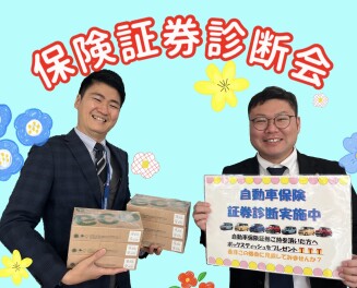 保険証券診断会